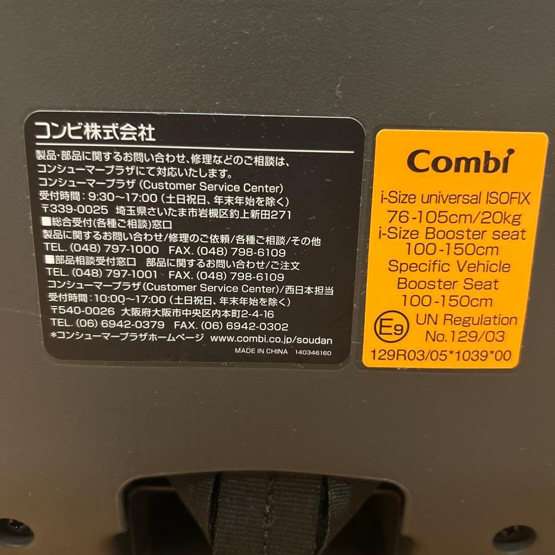 Combi ジョイトリップ アドバンス ISOFIX エッグショック SA
