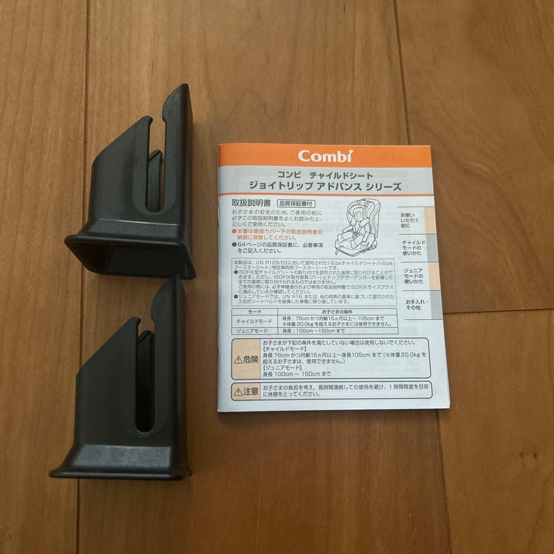 Combi ジョイトリップ アドバンス ISOFIX エッグショック SA