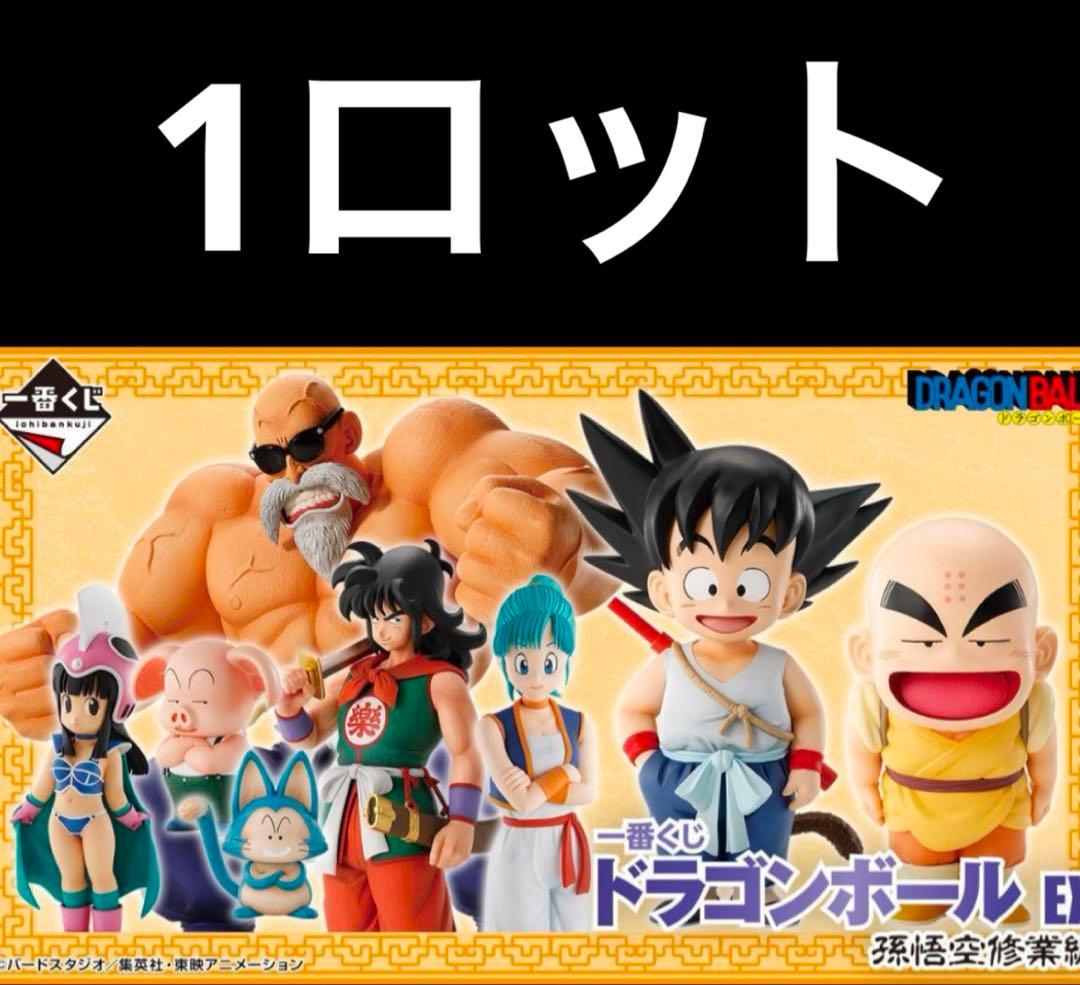 一番くじ　ドラゴンボールEX 孫悟空修行編　1ロット　81景品になります。