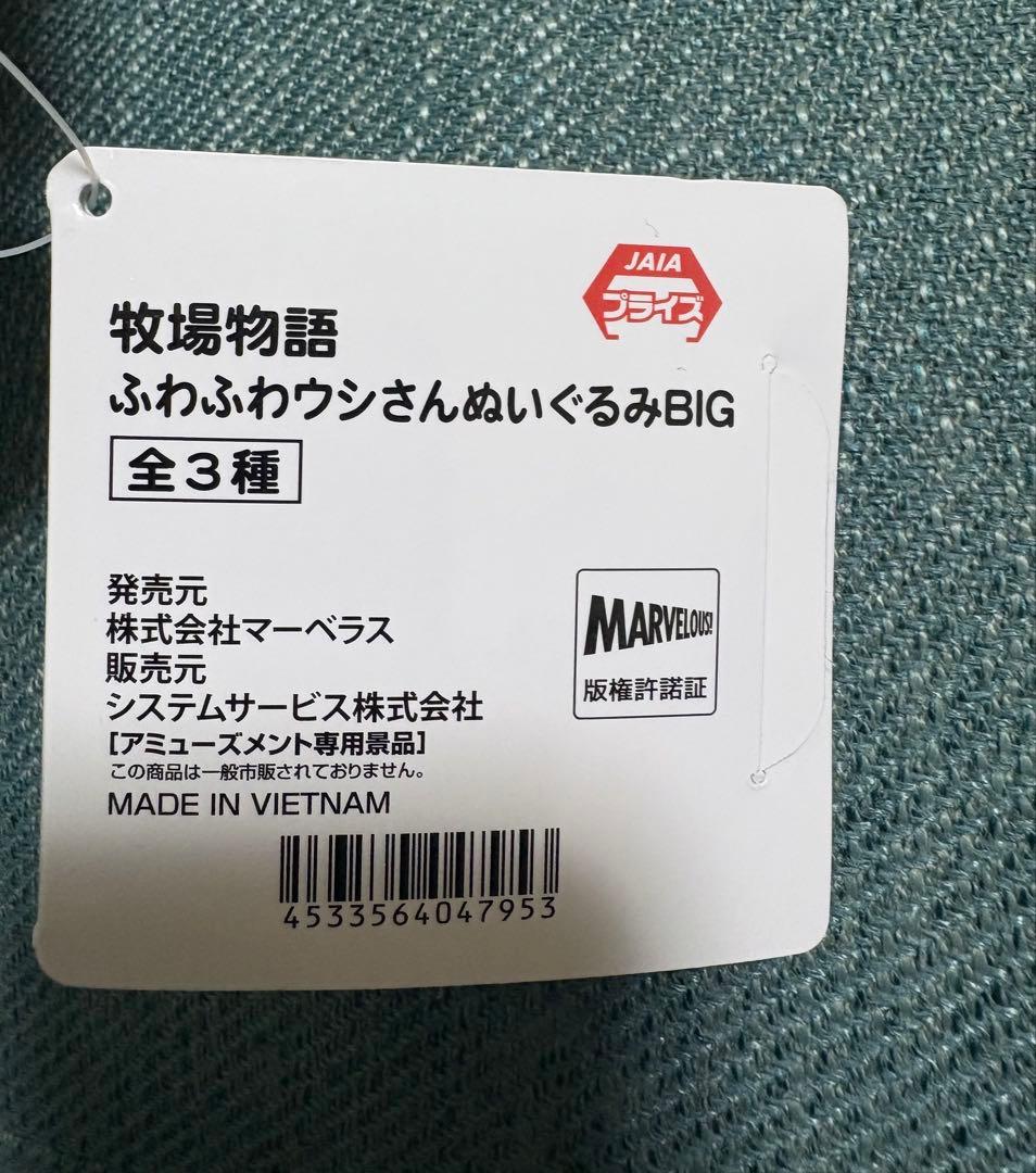 牧場物語 ふわふわウシさん ぬいぐるみ BIG ピンク