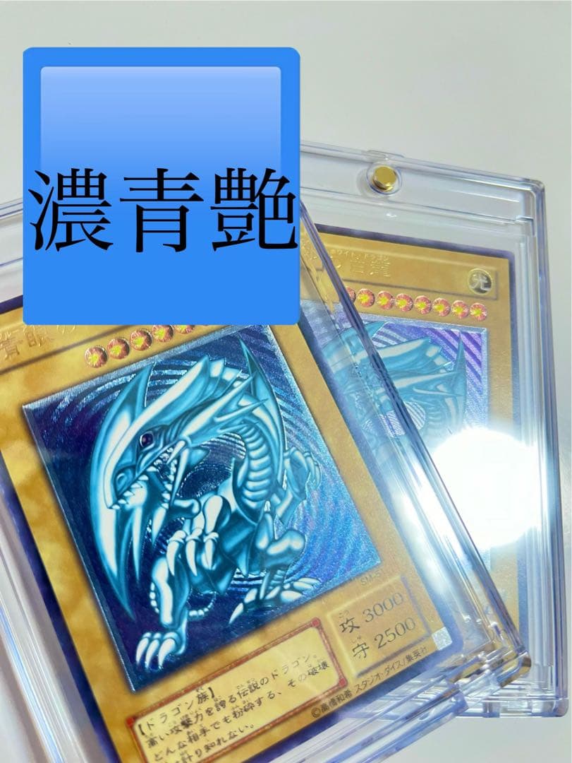 P*o様 青眼の白龍　レリーフ　濃青艶　sm-51 レリブル