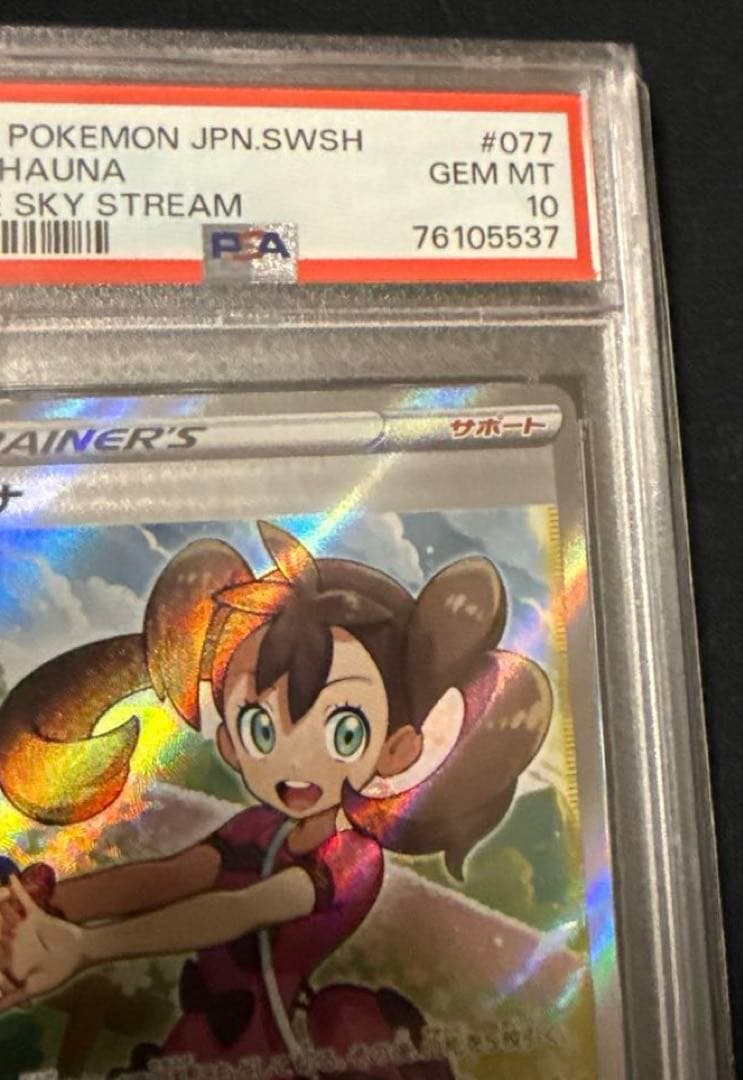 最安値‼️希少ワンオーナー サナSR PSA10 ポケモンカード