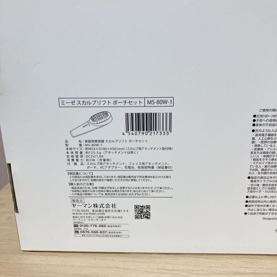 極美品！YA-MAN myse ヤーマン ミーゼスカルプリフト　MS-80W-1