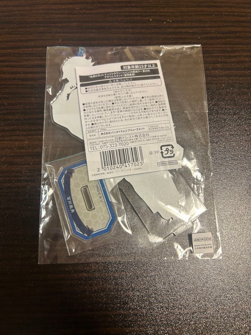 鬼滅の刃 ナンジャタウン いこいの里巡り 其の弐　アクリルスタンド 冨岡義勇