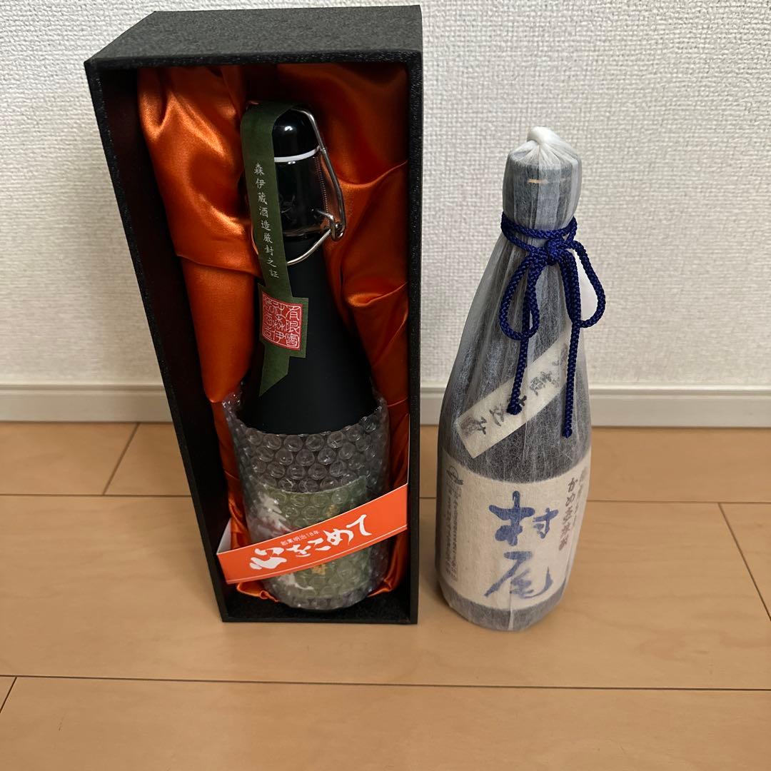 森伊蔵と村尾の焼酎セット