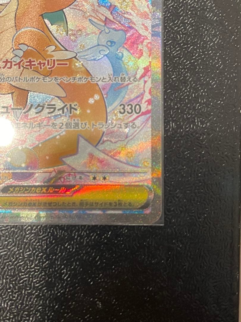 Megaドリームex メガカイリューex SAR