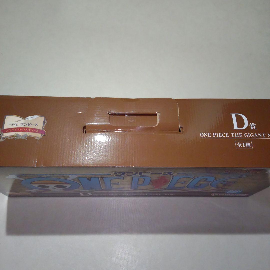 一番くじ ワンピース ドラマティックメモリーズ D賞 GIGANT NAME☆