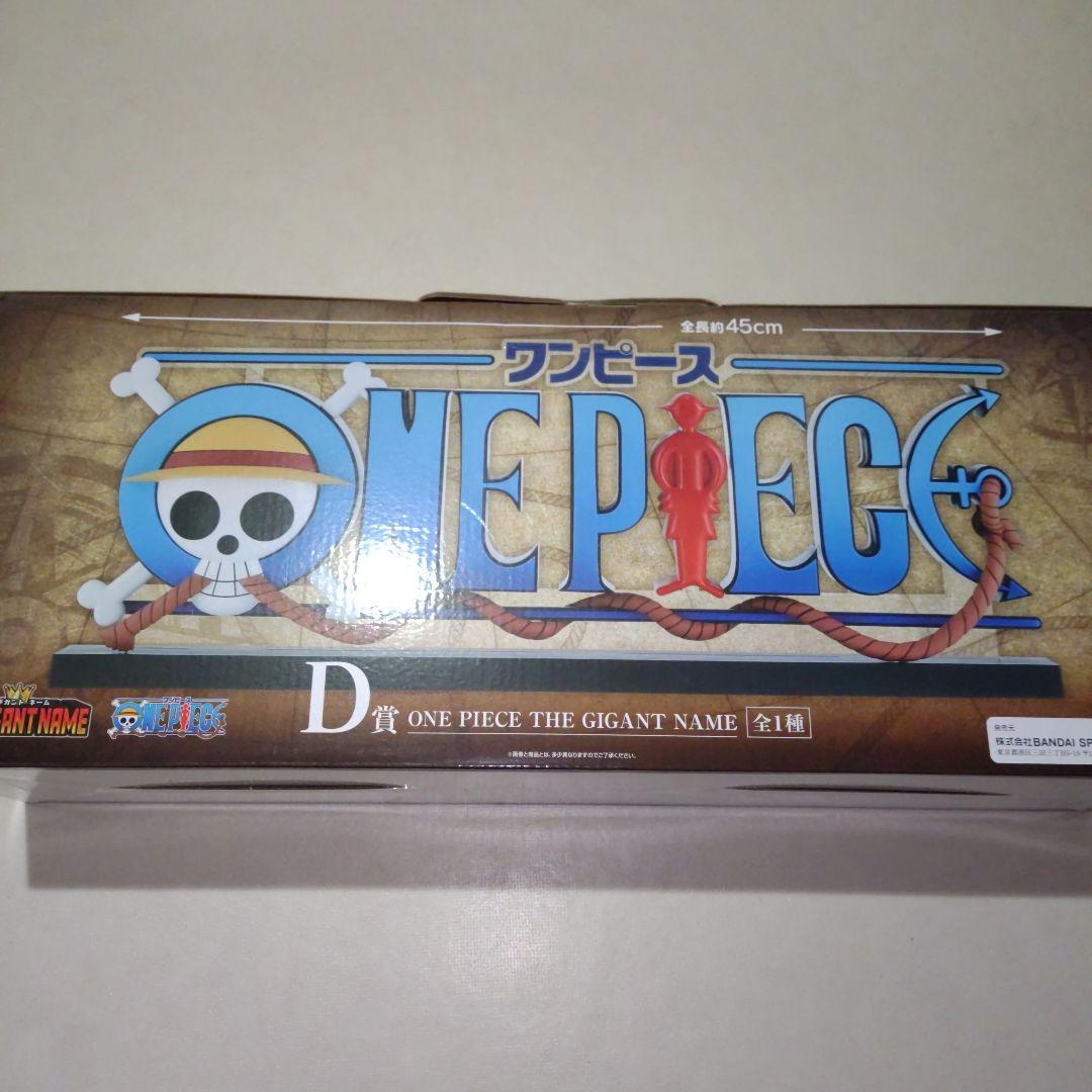 一番くじ ワンピース ドラマティックメモリーズ D賞 GIGANT NAME☆