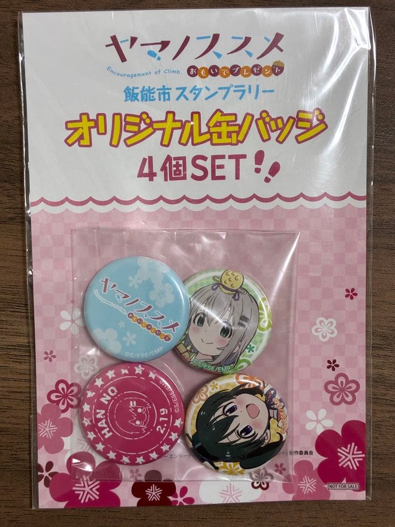 【非売品】ヤマノススメスタンプラリー限定缶バッジ・ステッカー・限定ポストカード