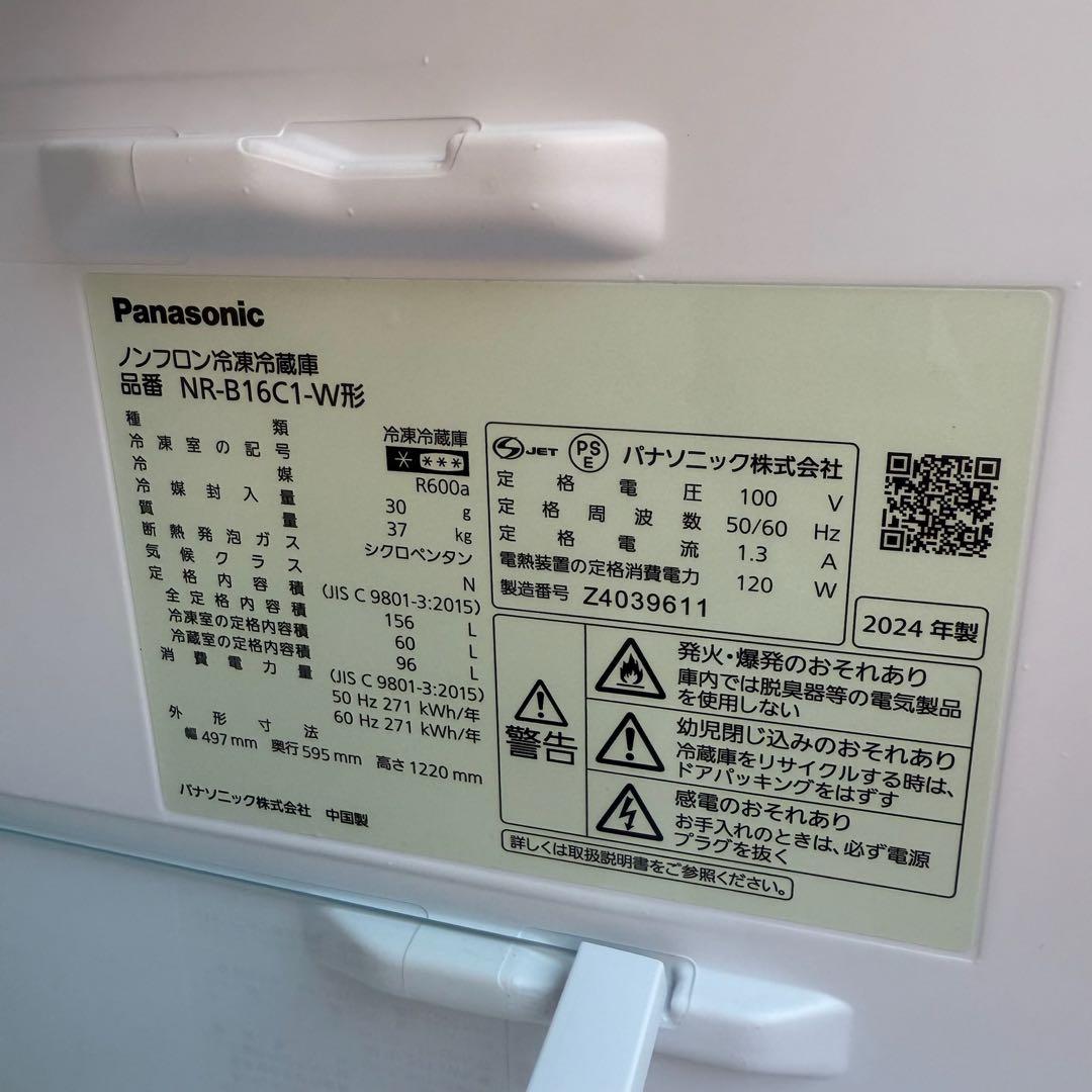 ★ 極美品 女性オーナー パナソニック 冷蔵庫 NR-B16C1-W 156L