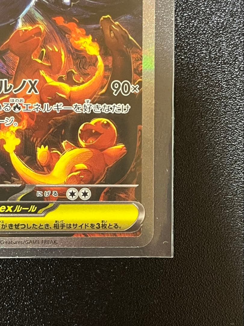 シ*ル様 メガリザードンX ex HP360(新品・未使用)