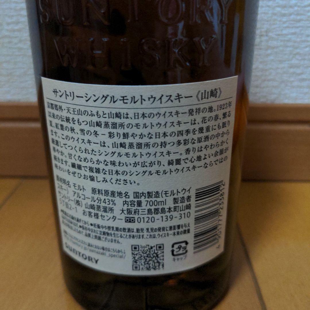 山崎2024SD、山崎NV、響JH2本の計4本セット