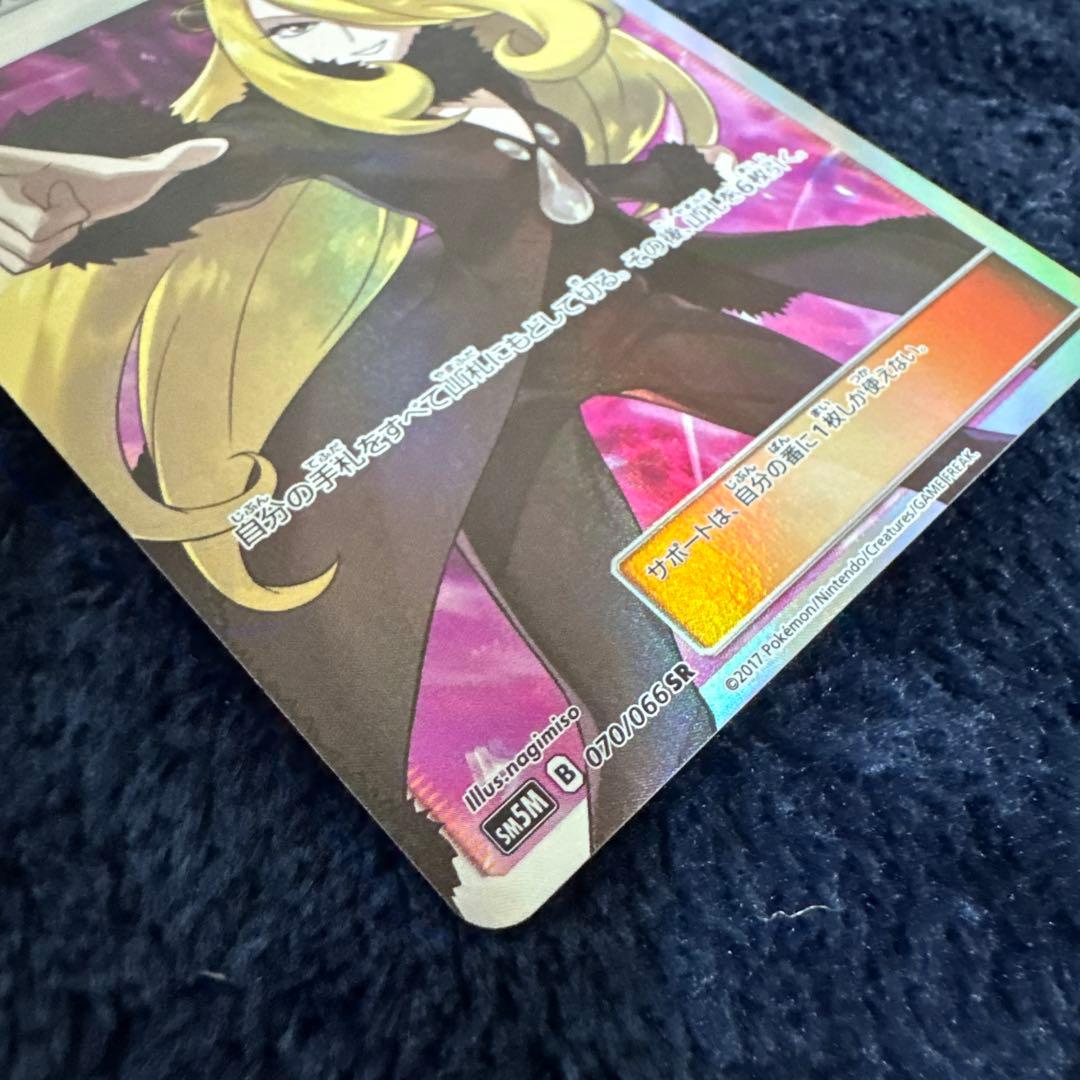 シロナ SR 070/066