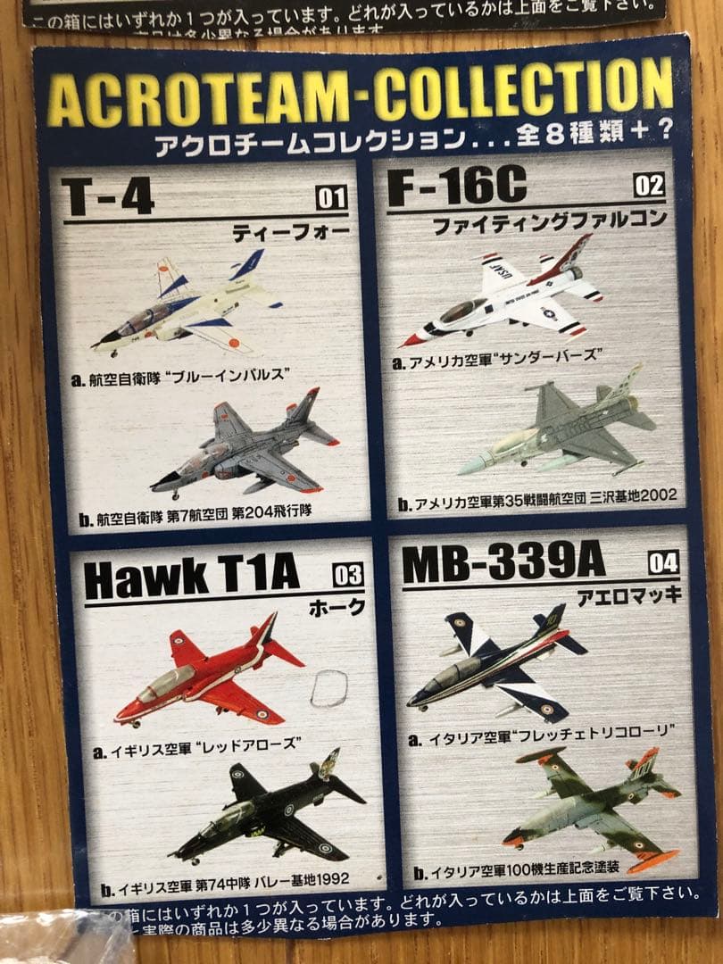ヘリボーンコレクション　アクロチームコレクション　零式観測機　F-toys