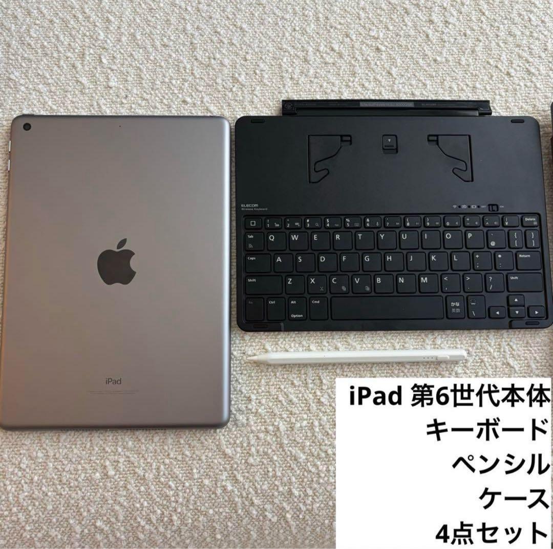 iPad 第6世代 本体・キーボード・ケース・ペンシル