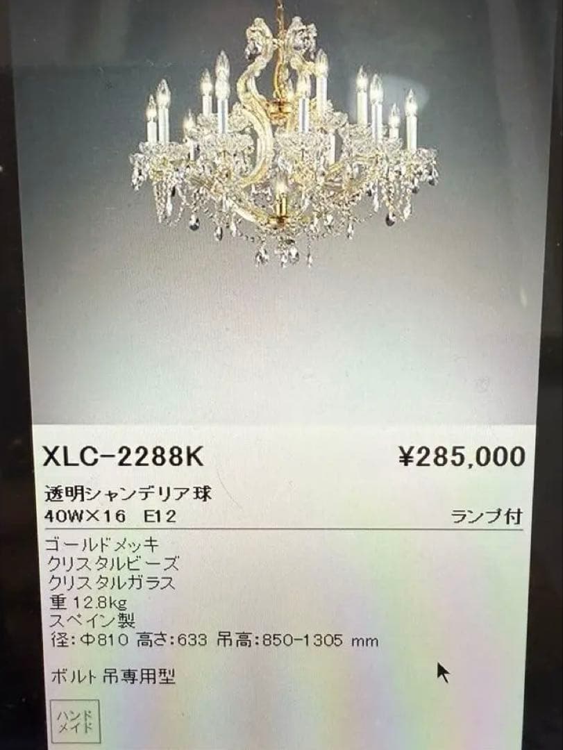 クリスタルガラス　ゴールドメッキスペイン製　ハンドメイド　シャンデリア引き取り