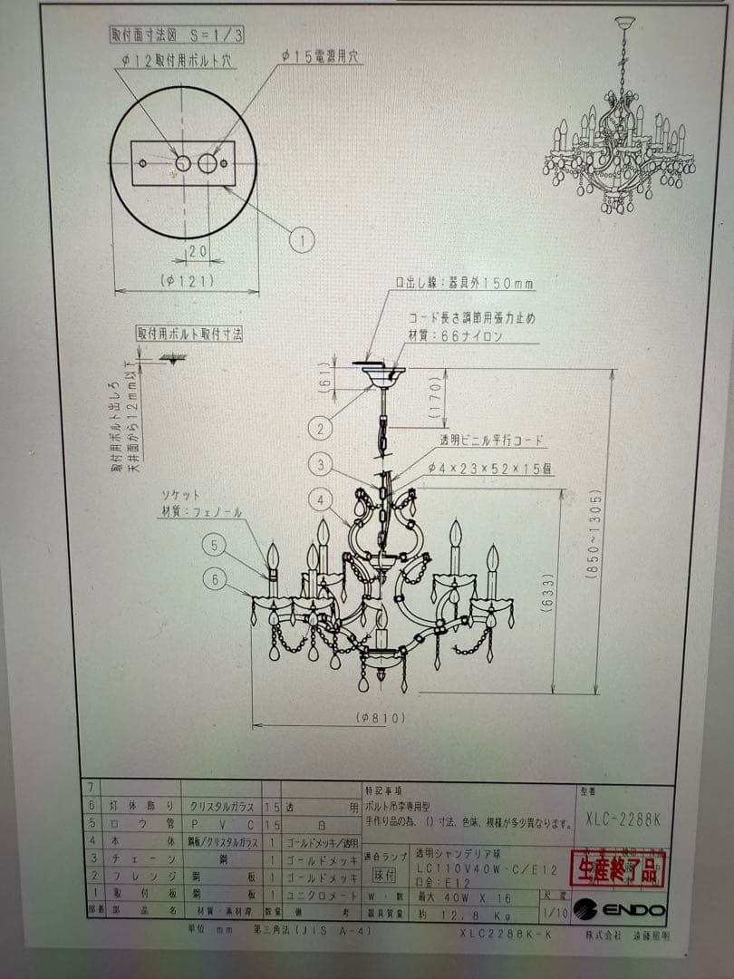 クリスタルガラス　ゴールドメッキスペイン製　ハンドメイド　シャンデリア引き取り