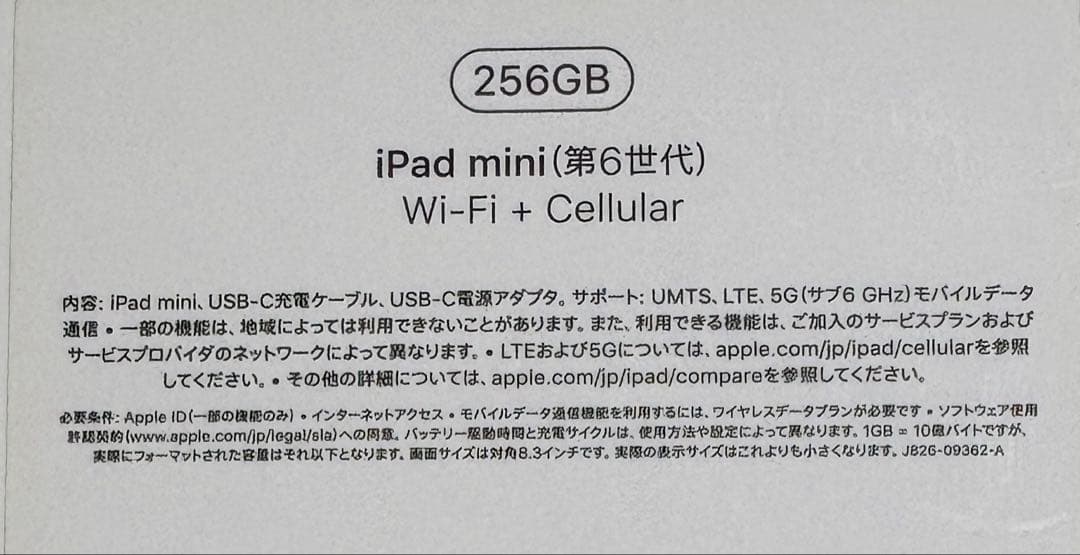 iPadmini第6世代 256G Wi-Fi+Cellular