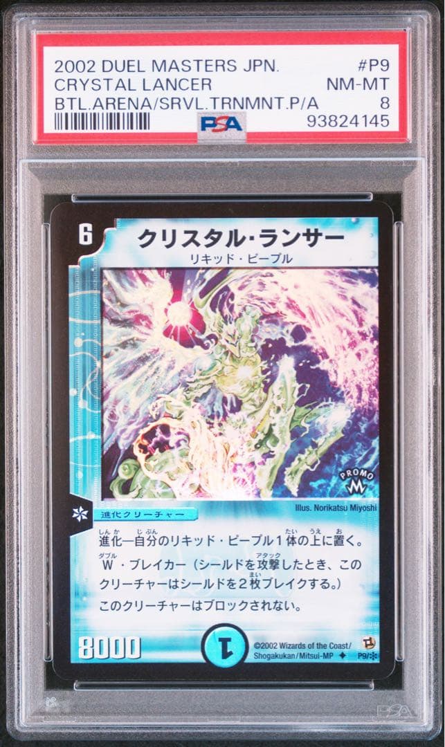 【世界33枚】　PSA8 クリスタル・ランサー　プロモ　3連番　セット