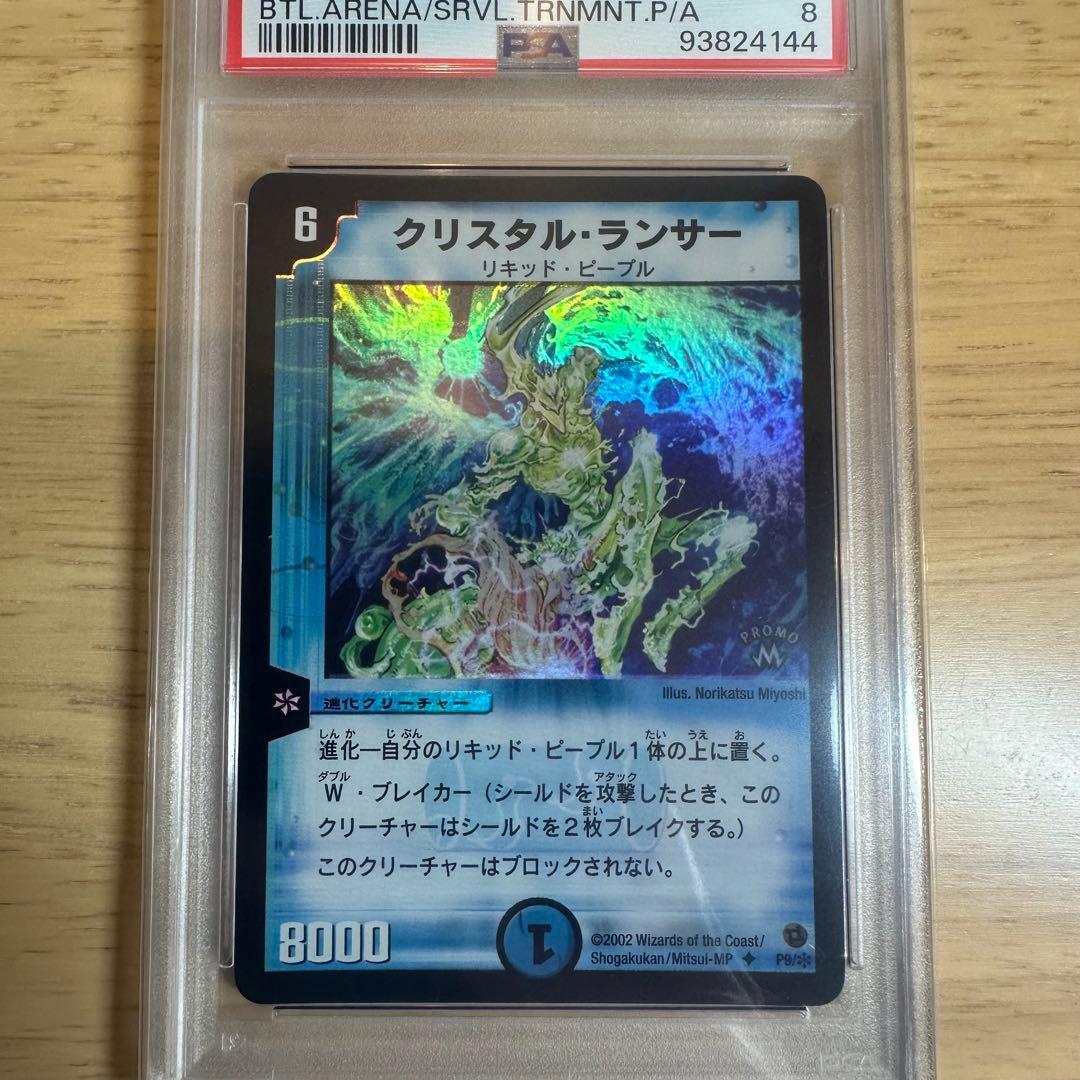 【世界33枚】　PSA8 クリスタル・ランサー　プロモ　3連番　セット