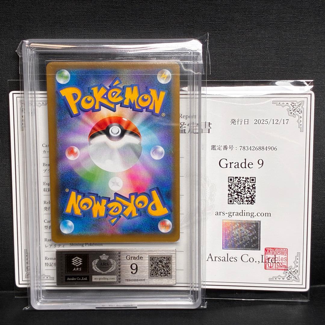 ARS9 ミュウツーGX ひかる シークレット ⭐︎ Shining Mewtwo
