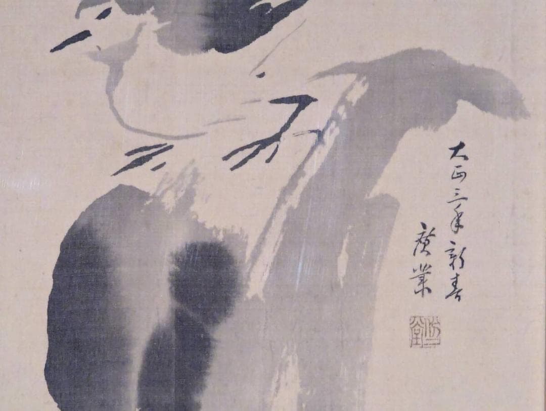 【真作】絵画　寺崎広業　日本画　石に鶺鴒図　墨一色の花鳥画　箱・黄袋入　X41