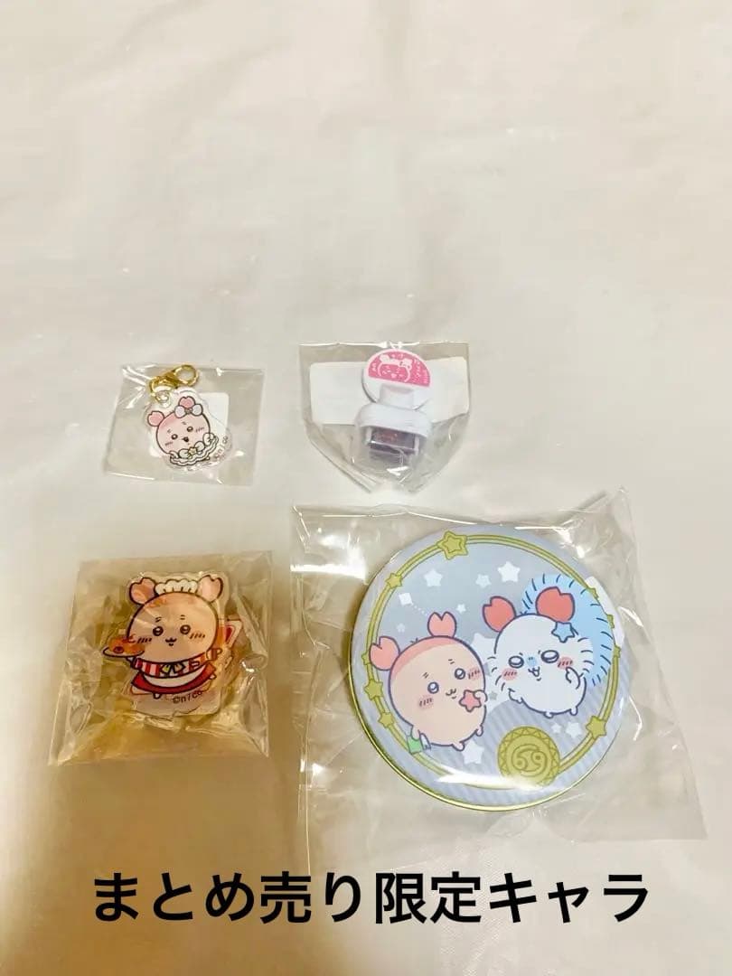 ちいかわ グッズ まとめ売り