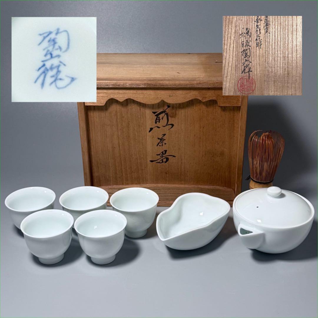 白磁の名工　樋渡陶六　煎茶器　揃い　茶道具　花彫文様　無傷　ほぼ未使用