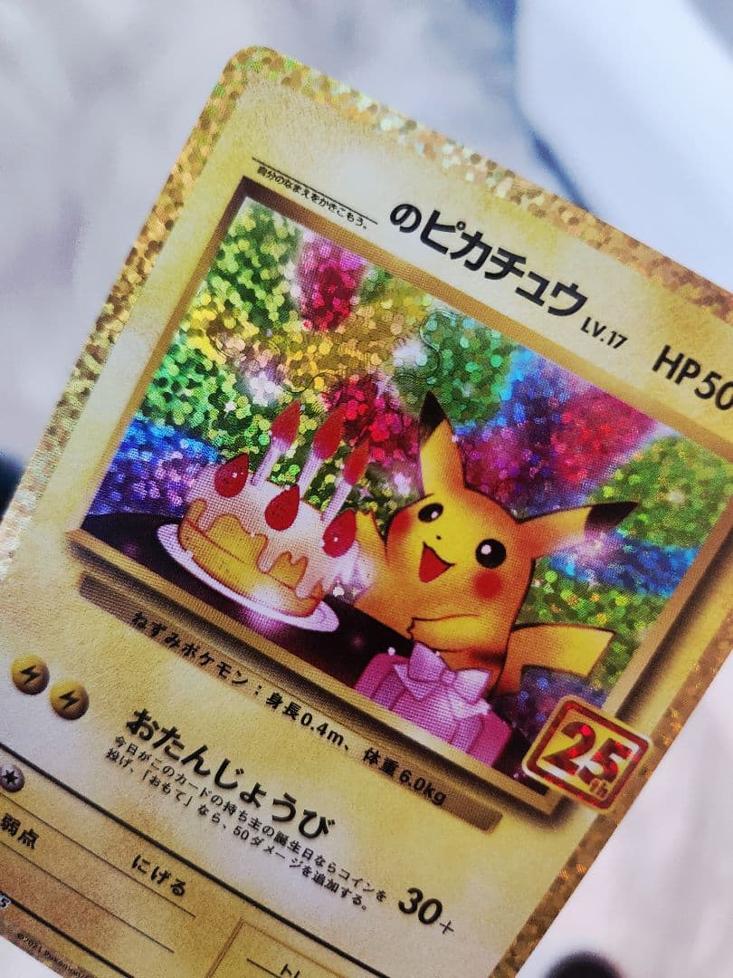《美品》＿＿＿のピカチュウ 25th おたんじょうびピカチュウプロモ 25周年