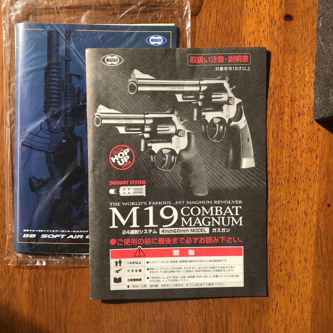 【絶版‼️】東京マルイ M19 コンバットマグナム ガスガン 6インチ