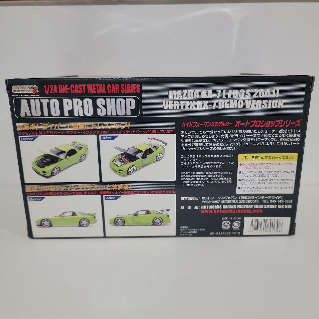 ホットワークス　RX-7