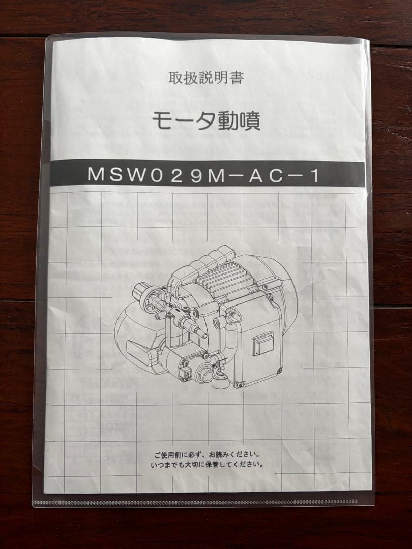 ⭐︎超美品⭐︎動作確認済　丸山製作所　エアコン洗浄機　MSW029M-AC-1