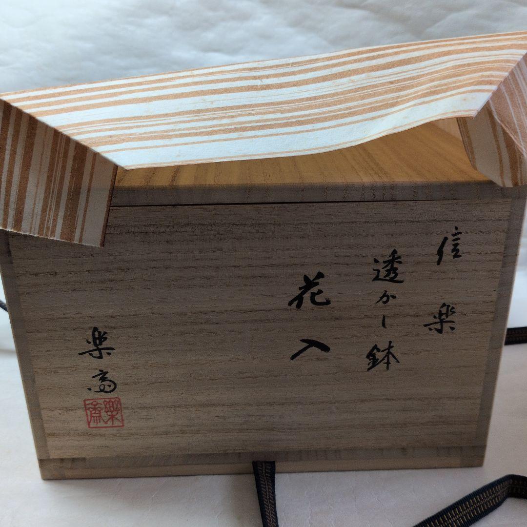 【信楽　透かし鉢】