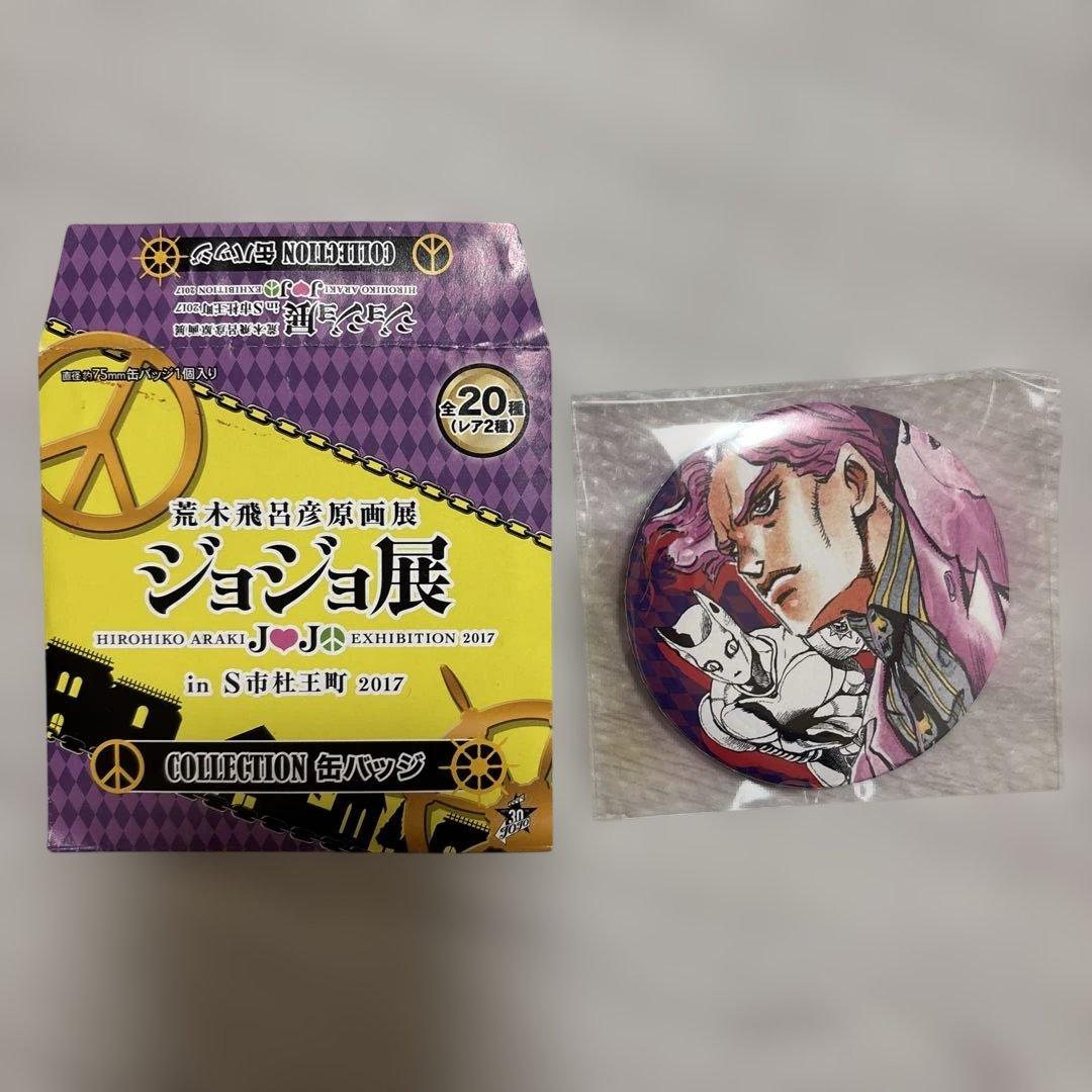 ジョジョの奇妙な冒険 ジョジョ展 JOJO 缶バッジ 吉良