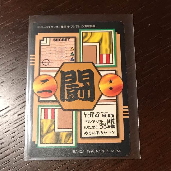 ドラゴンボールカードダス 76番 孫悟空