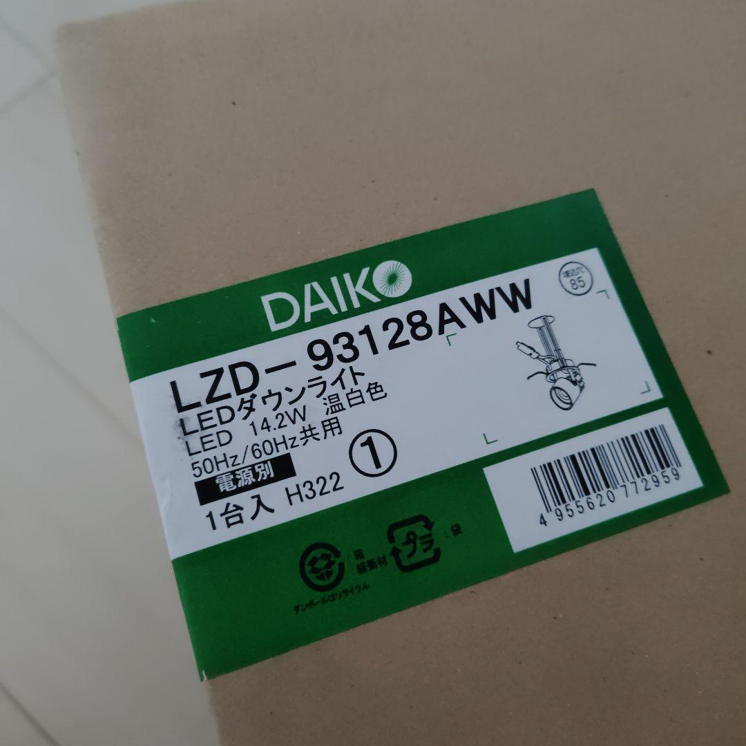 マメマメ LZD-93128AWN1 ダウンライトと電源ユニット各 12台