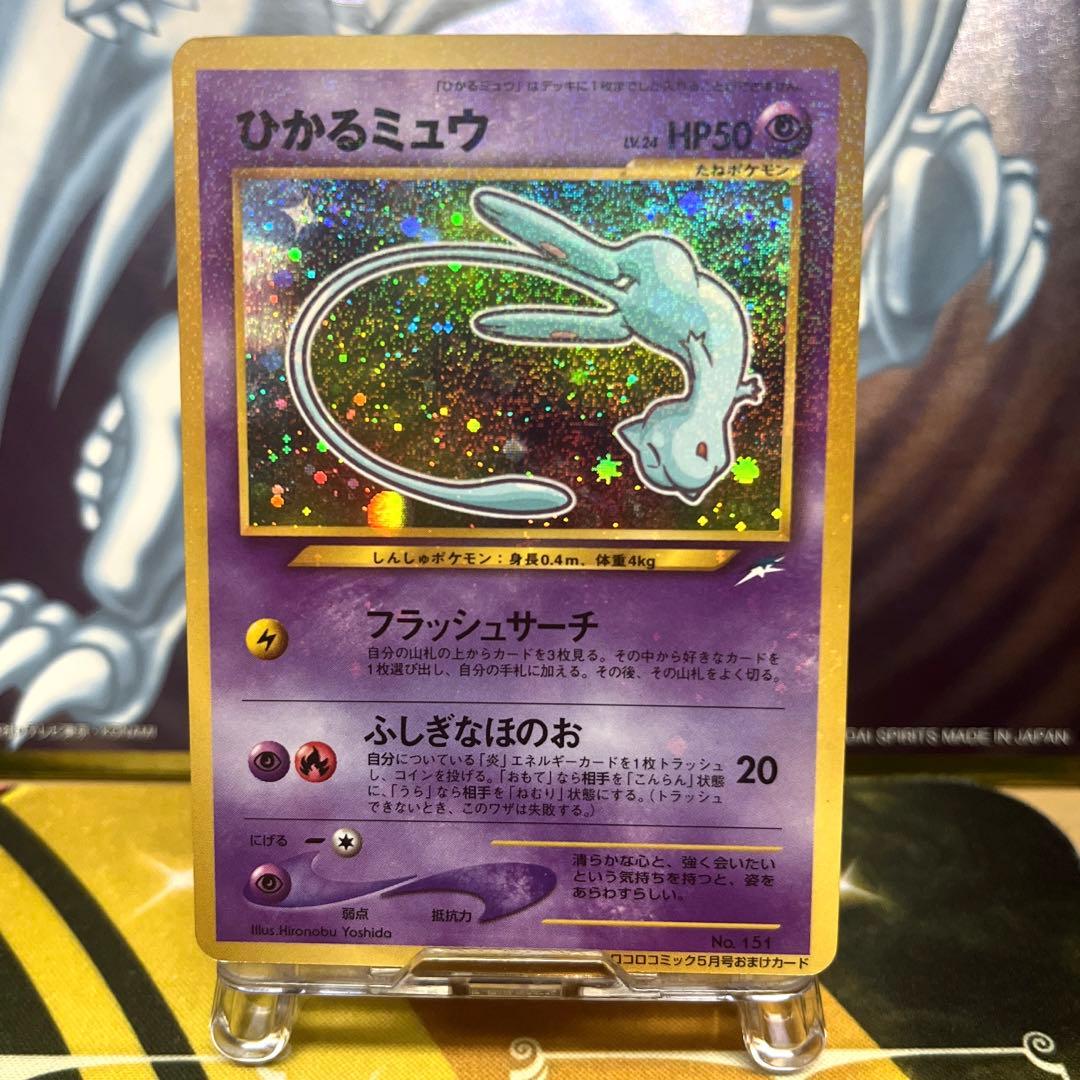 旧裏　ひかるミュウ　コロコロコミック5月号おまけカード　プロモ