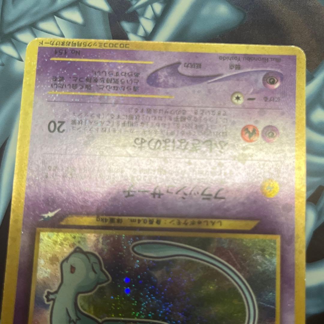 旧裏　ひかるミュウ　コロコロコミック5月号おまけカード　プロモ