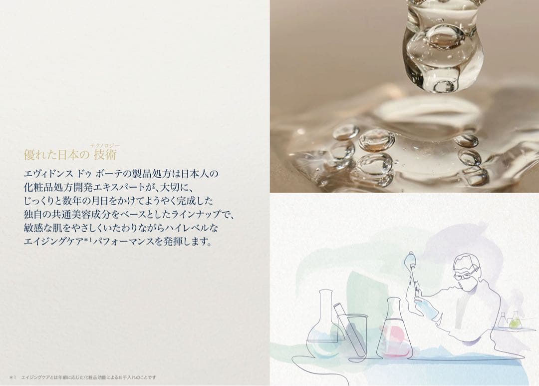 エヴィドンスボーテ ラクレームエクスフォリアントドゥブルアクション（スクラブ）