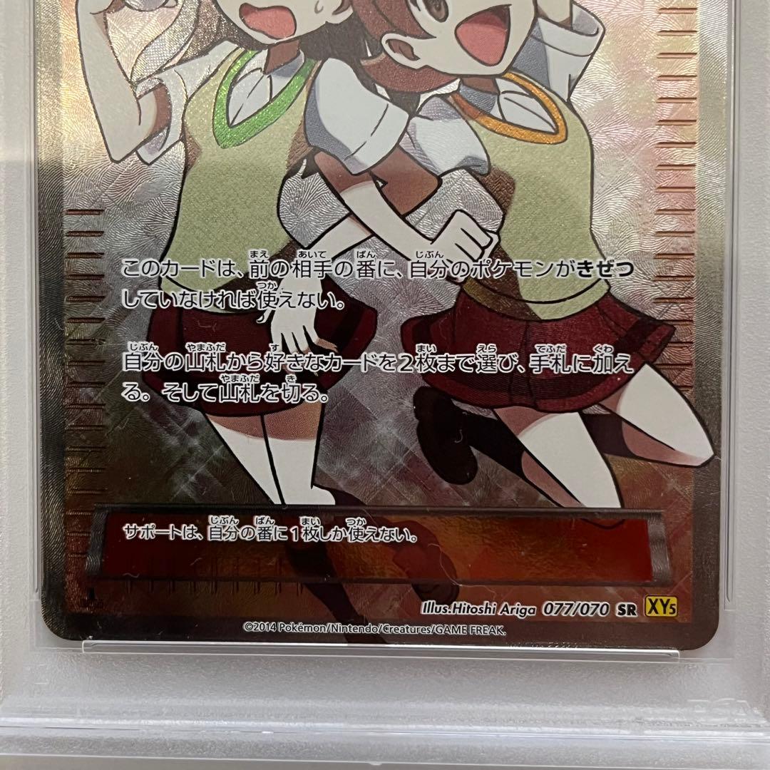 センパイとコウハイ【SR】{077/070} [XY] PSA9