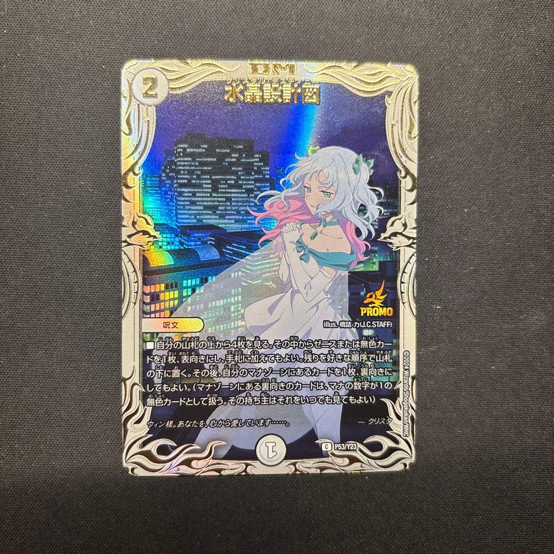 デュエルマスターズ 水晶設計図　クリスタ　プロモ