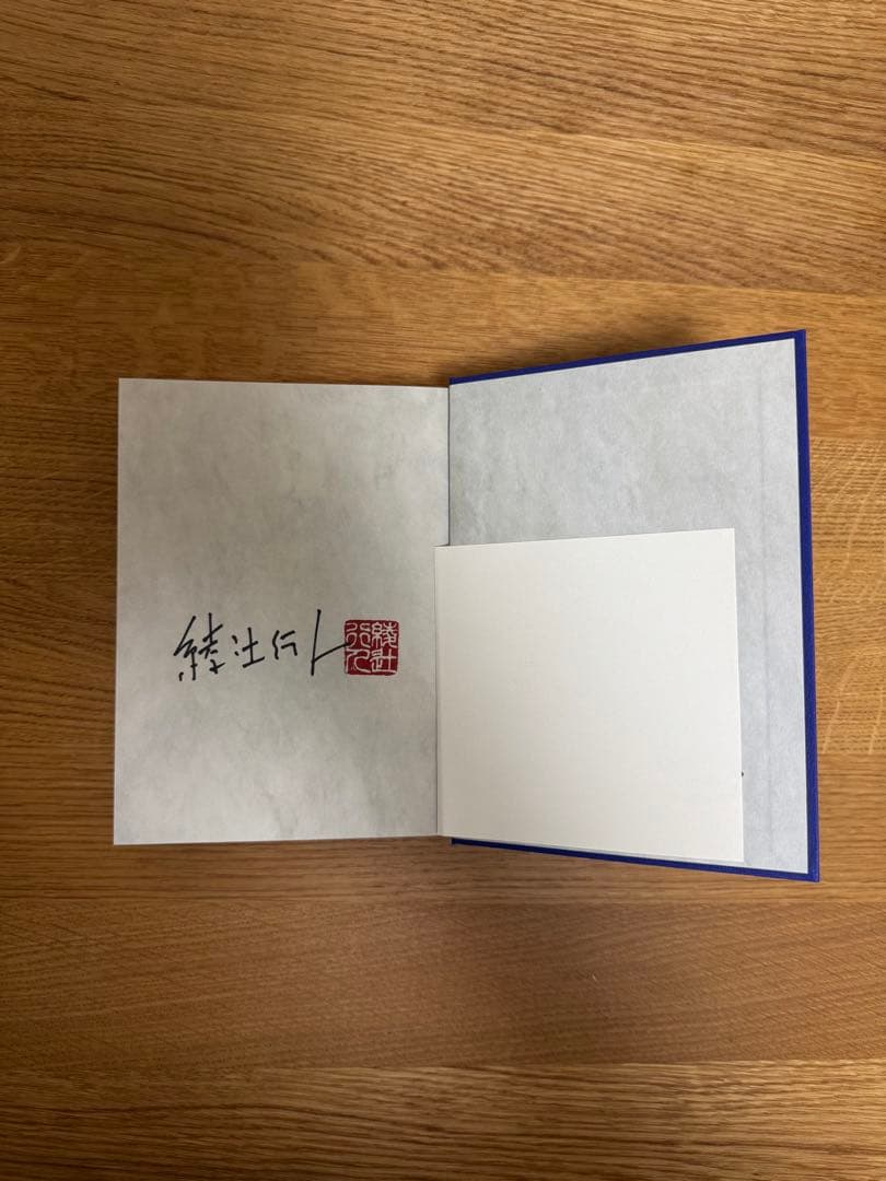 【サイン本】十角舘の殺人　限定愛蔵版