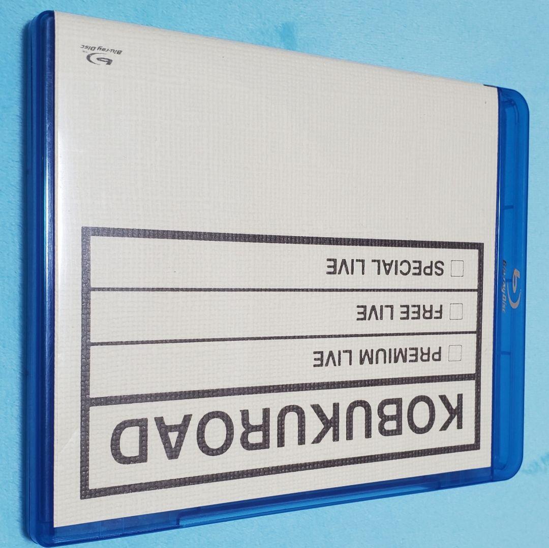 ま*こ様 コブクロファンクラブ限定DVDセット ～KOBUKUROAD～