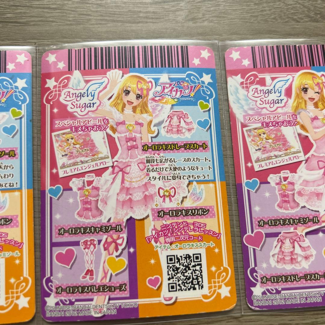 アイカツ プレミアムカード オーロラキス 星宮いちご