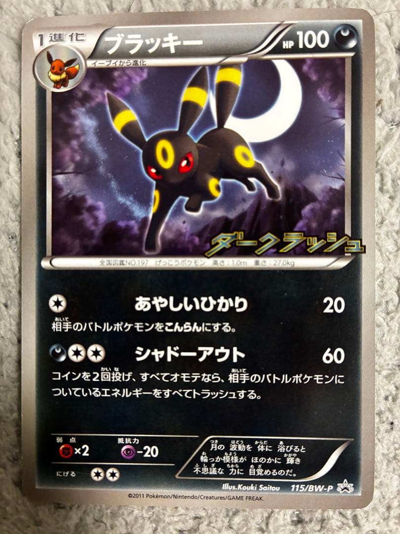 ☆美品☆ブラッキー3枚セット　ダークラッシュ PROMO (単品売り可能)