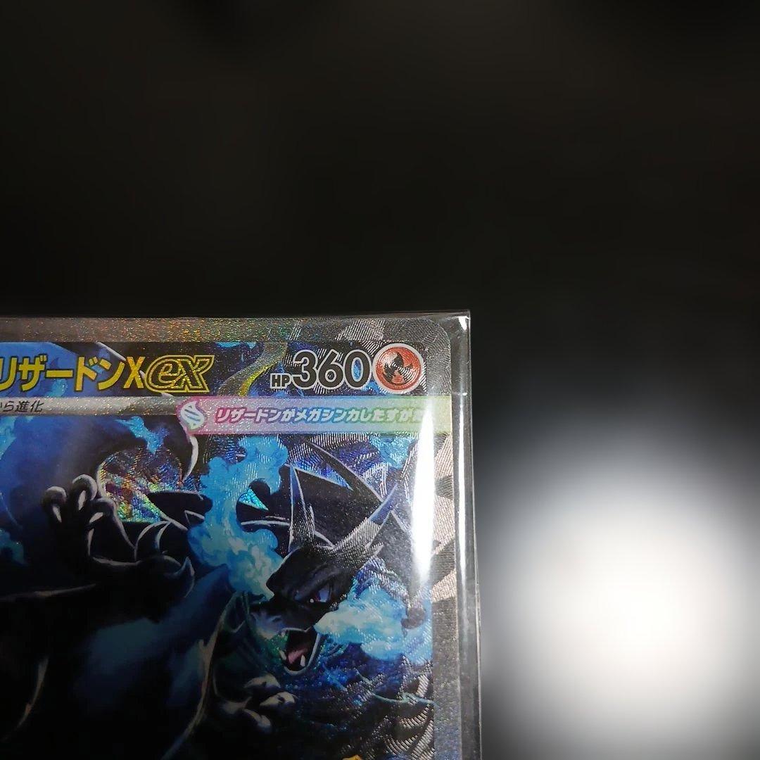 15分限定値下げ！メガリザードンX exSAR