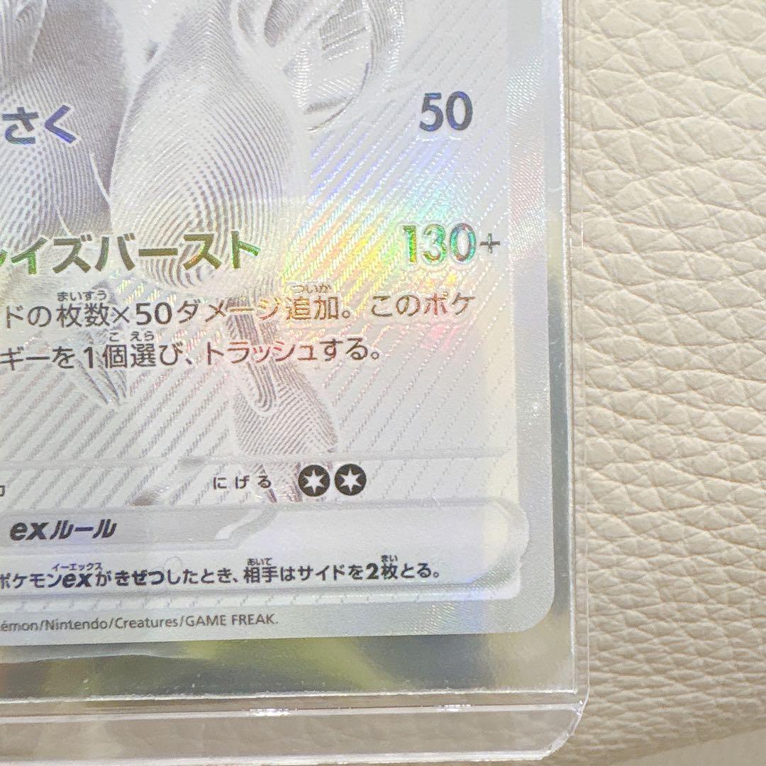 【極美品】レシラムex BWR 174/086 ホワイトフレア