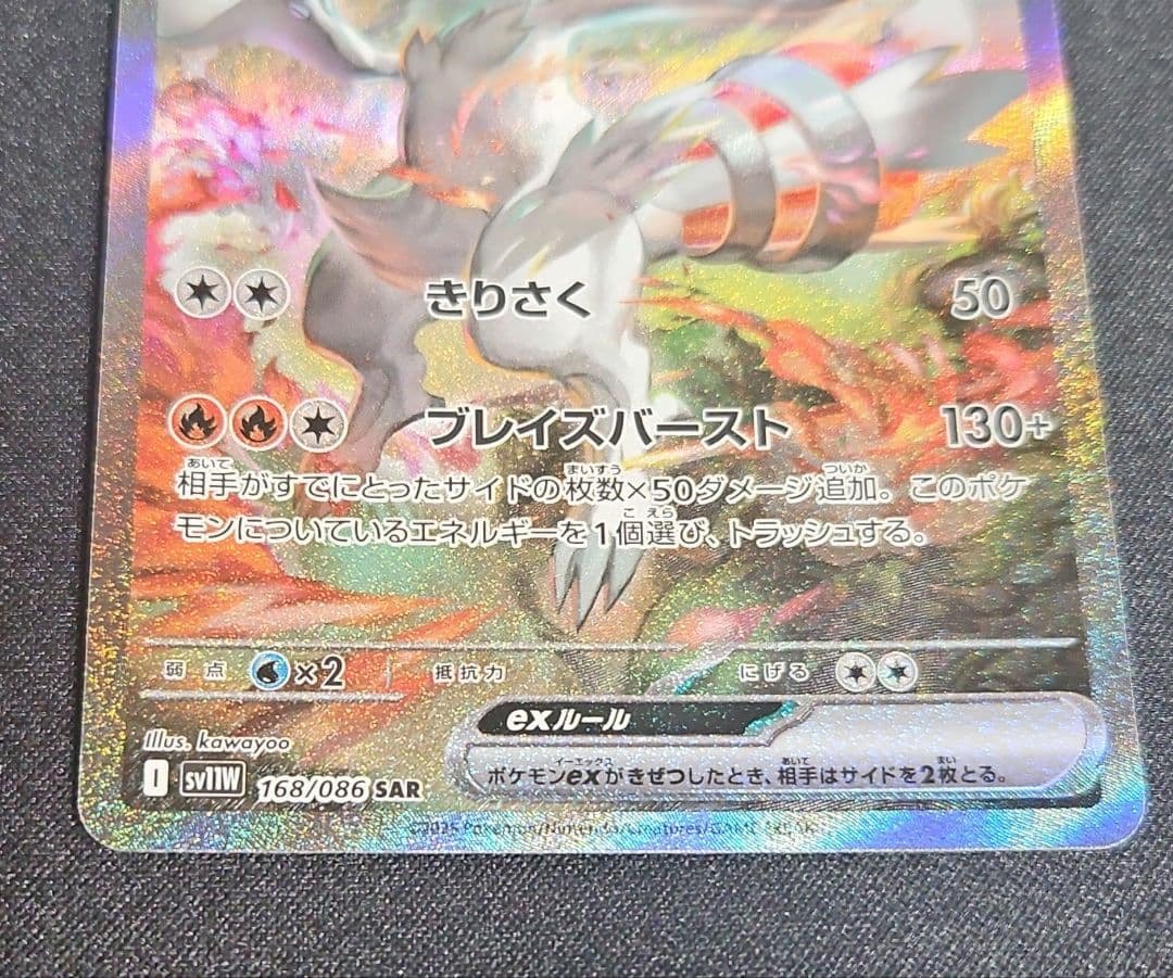 ヴ*ル様 ポケモンカード　ホワイトフレア レシラムex　SAR