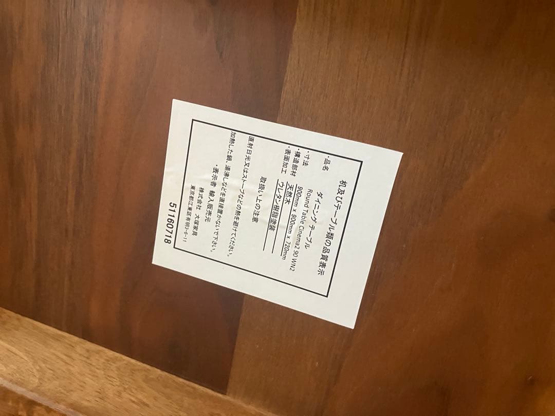 ダイニングラウンドテーブル シネマ2 ウォールナット材