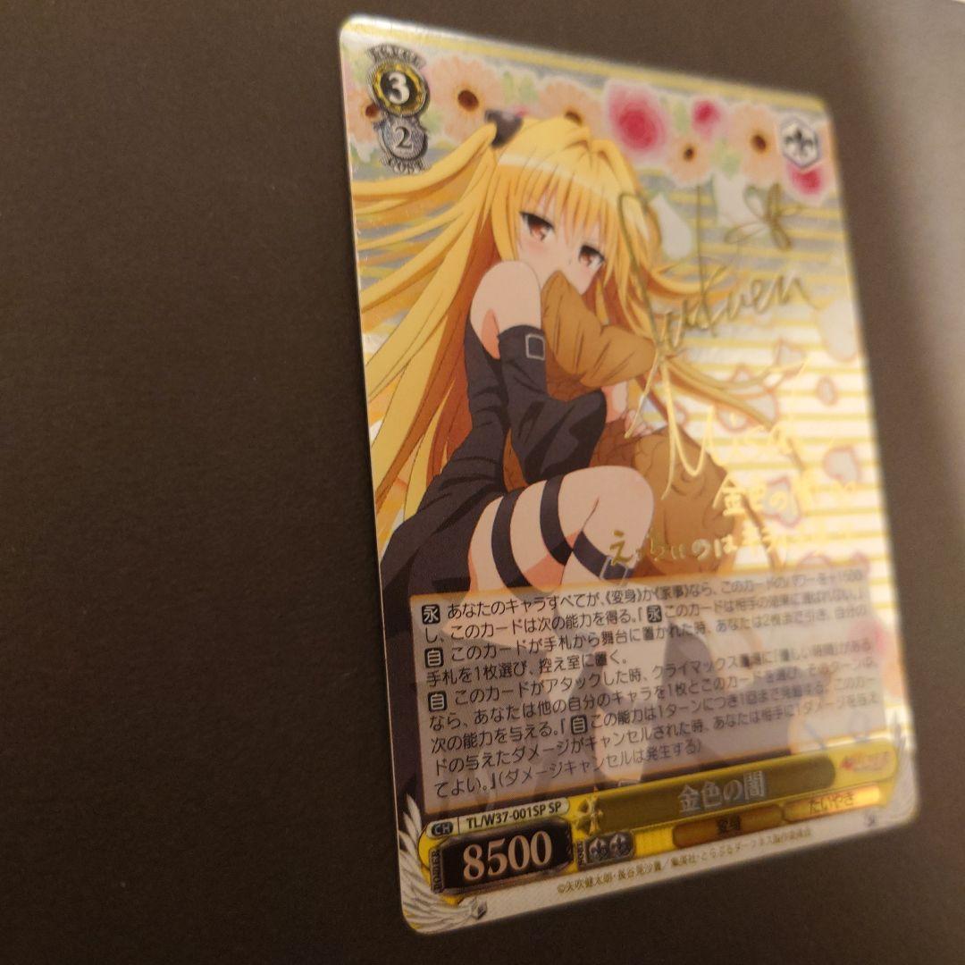 ws ヴァイスシュヴァルツ　金色の闇 sp サイン